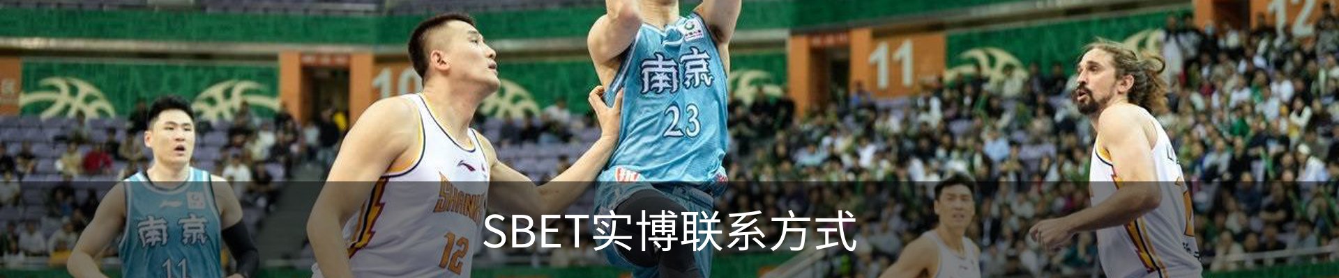 SBET实博联系方式